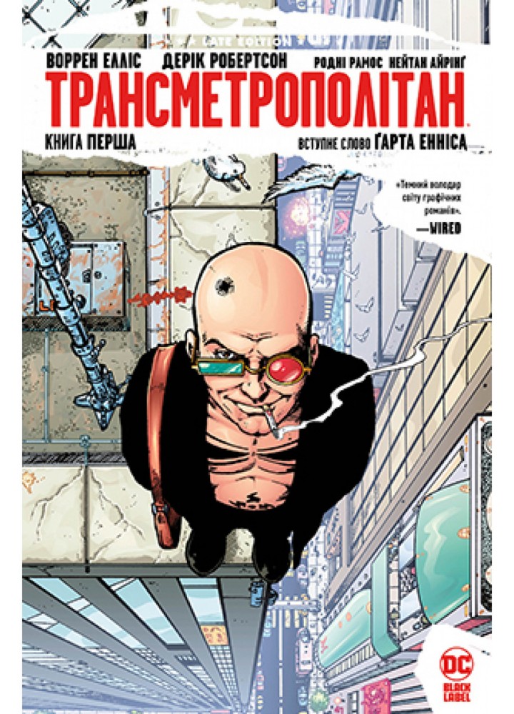Трансметрополітан. Книга 1 - Дерік Робертсон - РМ 978-617-8280-48-2