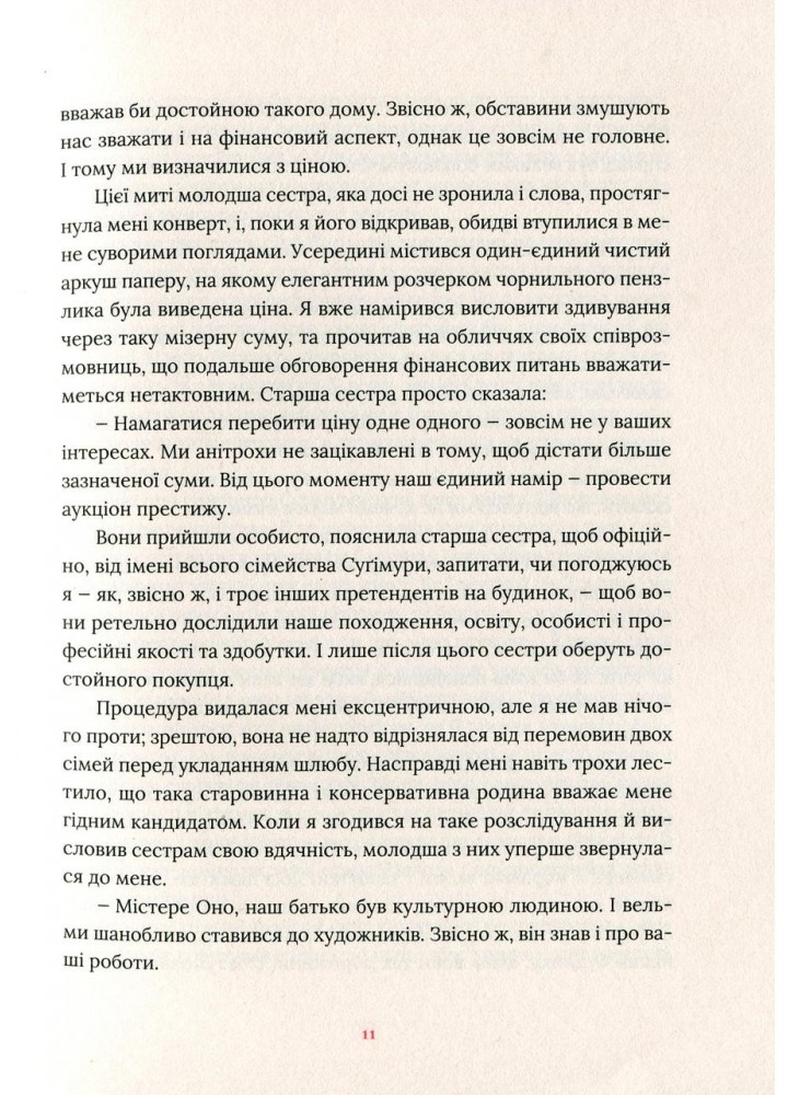 Художник хиткого світу - Кадзуо Ішігуро - ВСЛ (125492)