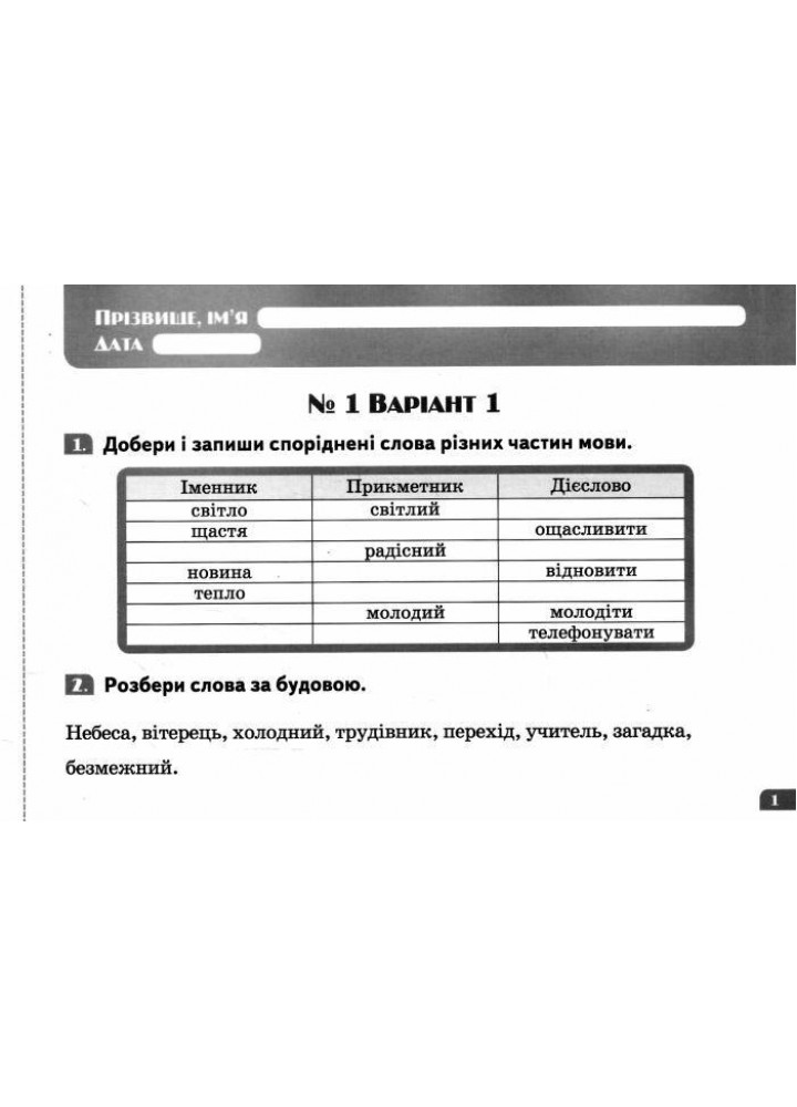 Українська мова. 4 клас Діагностувальні картки.- Вашуленко М. С. - ОСВІТА