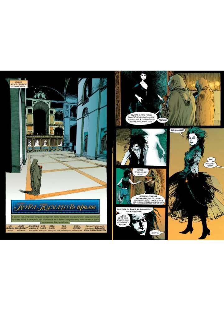 The Sandman. Пісочний чоловік. Книга 4. Пора туманів - Гейман Н. - РМ