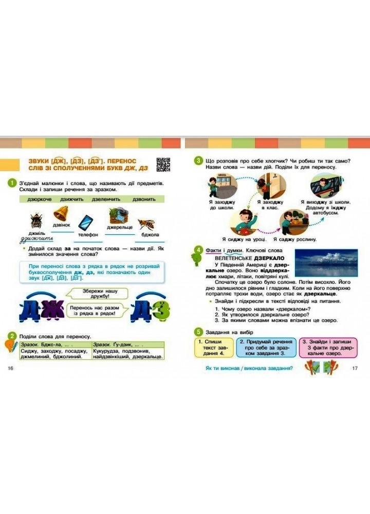 Українська мова, 2 кл., Навчальний зошит у 6-х ч. (до підр. Большакової), Ч.3 - Большакова І.О. - РАНОК (122791) Українська мова, 2 кл., Навчальний зошит у 6-х ч. (до підр. Большакової), Ч.3 - Большакова І.О. - РАНОК (122791)