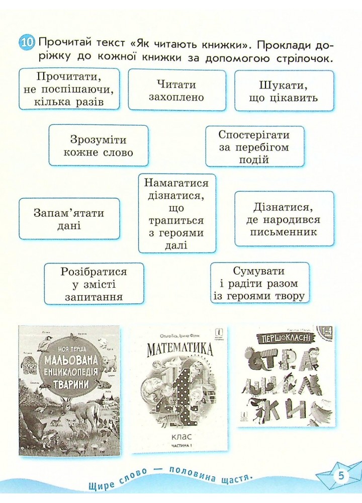 Українська мова та читання, 4 кл., Робочий зошит у 2-х ч. (до підруч. Савченко) Ч.2 - РАНОК (117434)