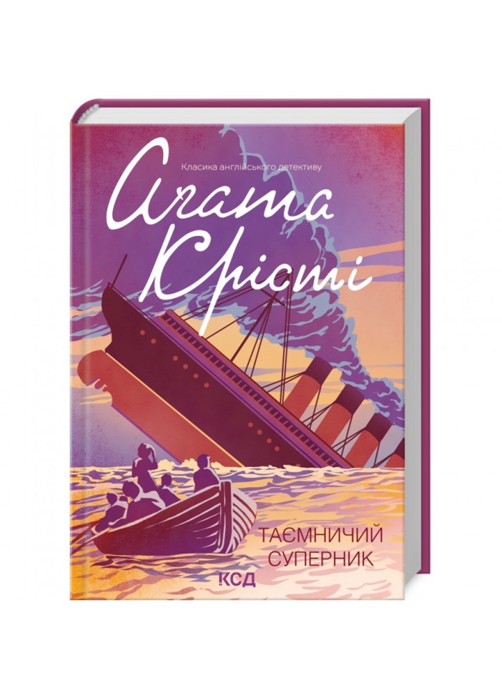 Таємничий суперник. Крісті А. 978-617-12-9858-3