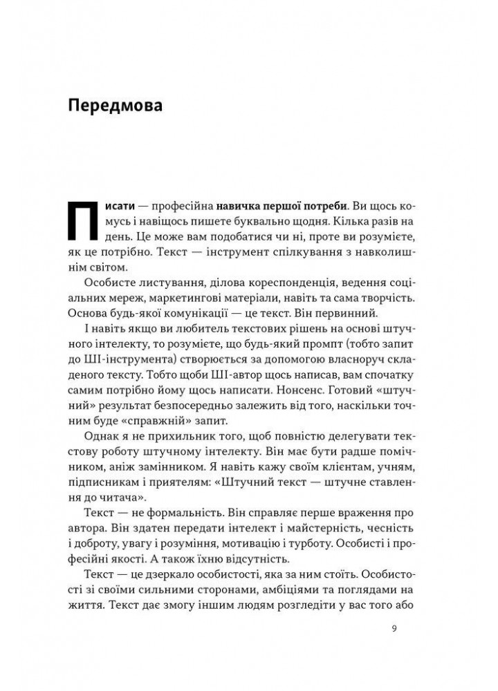Бізнес-копірайтинг. Як писати тексти, щоб залучати клієнтів / Денис Каплунов / НАШ ФОРМАТ