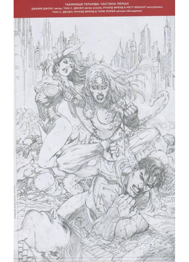 Ліга Справедливості. Книга 3. Трон Атлантиди / Джефф Джонс / РМ Ліга Справедливості. Книга 3. Трон Атлантиди / Джефф Джонс / РМ