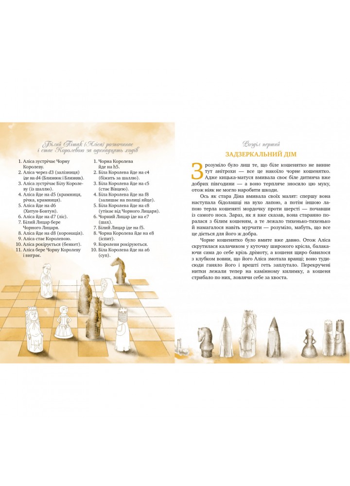 Аліса в Задзеркаллі. Керролл Л. 978-617-8248-39-0