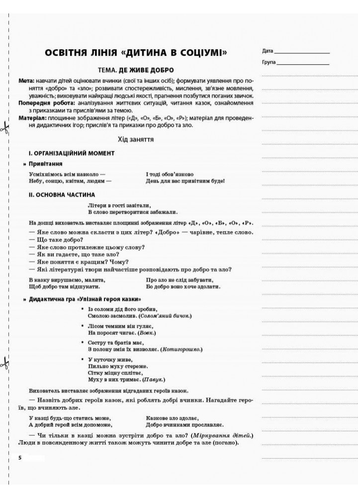 Мій конспект. 6-й рік життя. Зима (до програми Українське дошкілля) - Шевцова О.А. - ОСНОВА (121897)