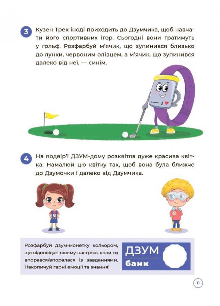 ДЗУМ-навчання. Математика з родиною ДЗУМІВ. 5-6 років - ОСНОВА ДЗМ001 (121776)