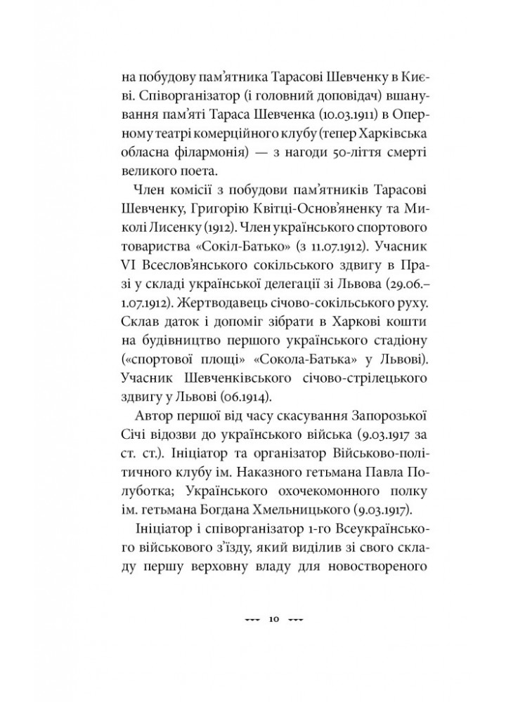 Самостійна Україна - Міхновський М. - НАШ ФОРМАТ (9786178120399)