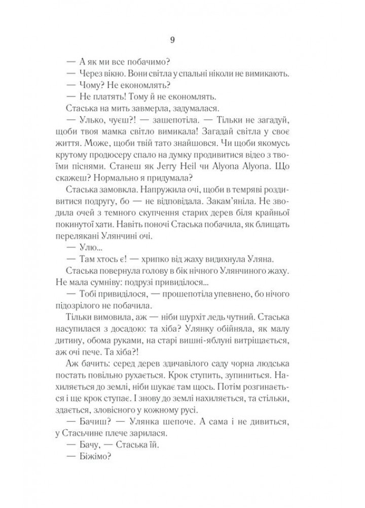 Село не люди 2. Добити свідка. Дашвар Л. - КСД - (118224)