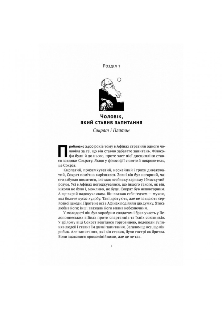 Коротка історія філософії. Ворбертон Н. 978-617-8115-95-1 Коротка історія філософії. Ворбертон Н. 978-617-8115-95-1