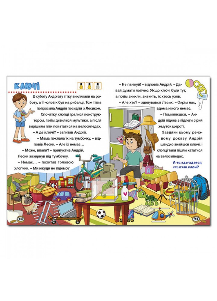 Сходинки до знань. Детективні історії. Жовта. 9786175369463