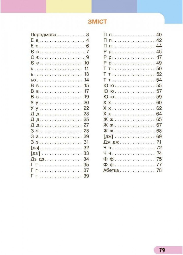Українська мова, 1 кл., БУКВАР. Навчальний посібник у 4-х частинах, Ч.4 - Большакова І.О. - РАНОК (122215) Українська мова, 1 кл., БУКВАР. Навчальний посібник у 4-х частинах, Ч.4 - Большакова І.О. - РАНОК (122215)
