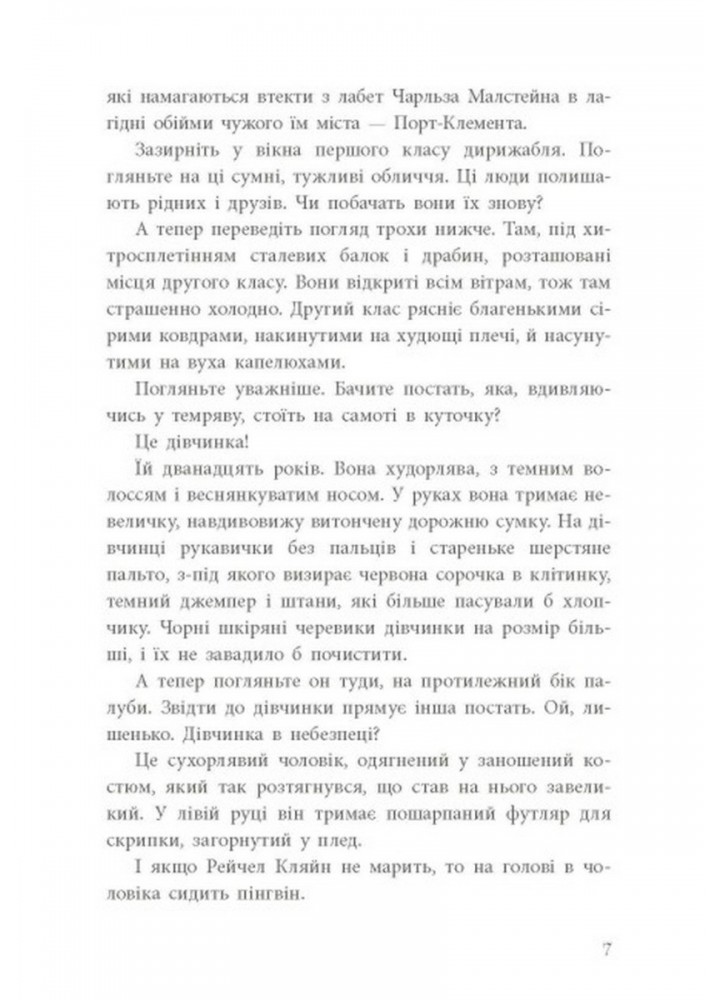 Книга вкрадених снів / Девід Фарр / НАШ ФОРМАТ