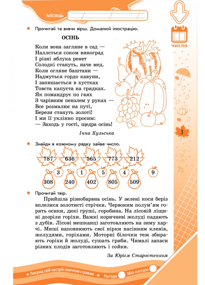 ЗИМОВІ ВПРАВИ на кожен день канікул, 4 кл., + Осінь, Весна - РАНОК