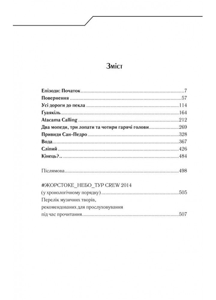 Бот. Гуаякільський парадокс. Кідрук М. - КСД - (117852)