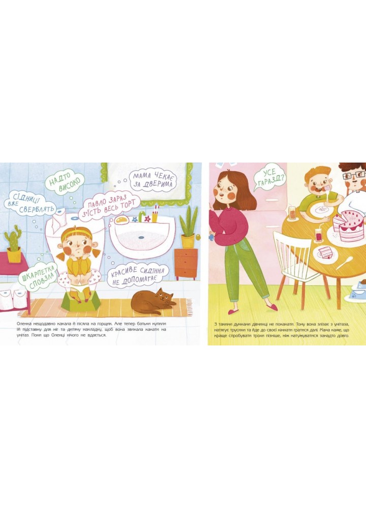 Чарівна книжка про какашки. Булгакова Г.К. - РАНОК