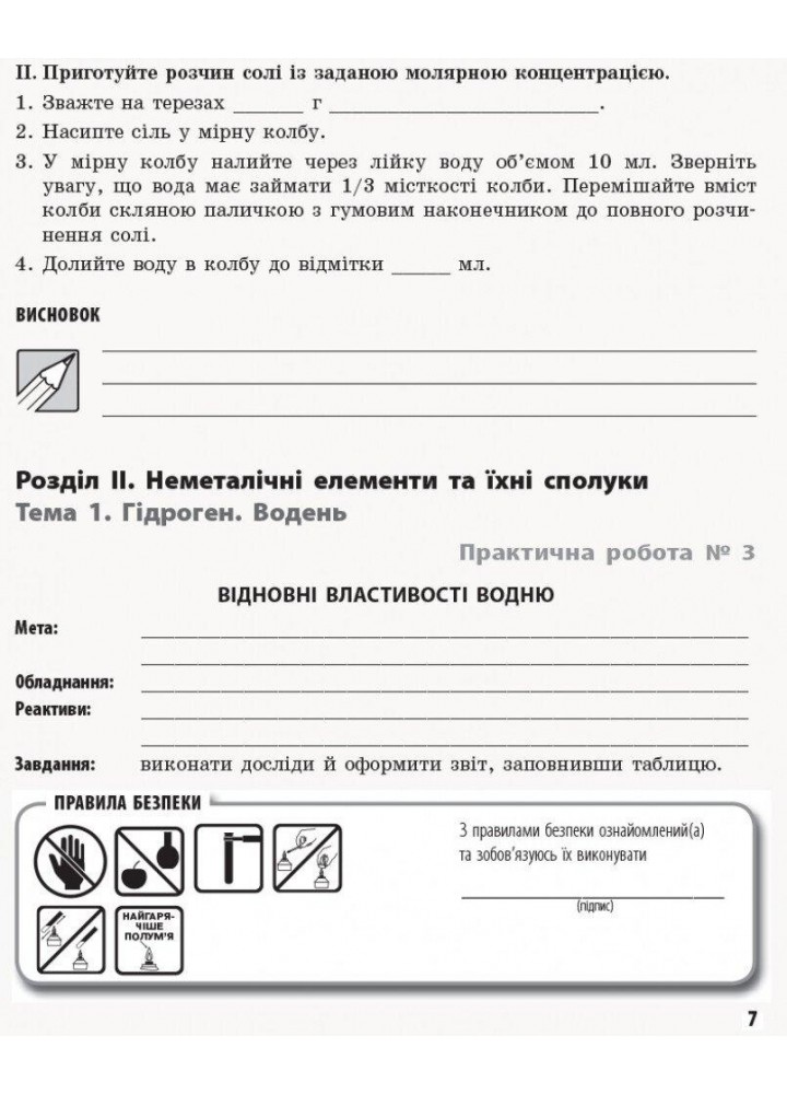 Хімія, 11 кл., Зошит для практич. та лаб. робіт - Білик О.М - РАНОК
