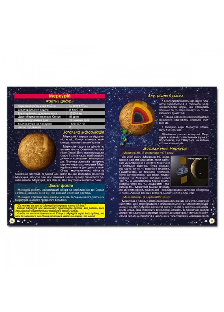 Таємничий космос. Дитяча енциклопедія. 9786175368435