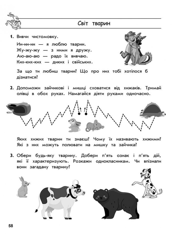 Комплексний тренажер. Розвиток мовлення. 1 клас. За новою програмою - АССА