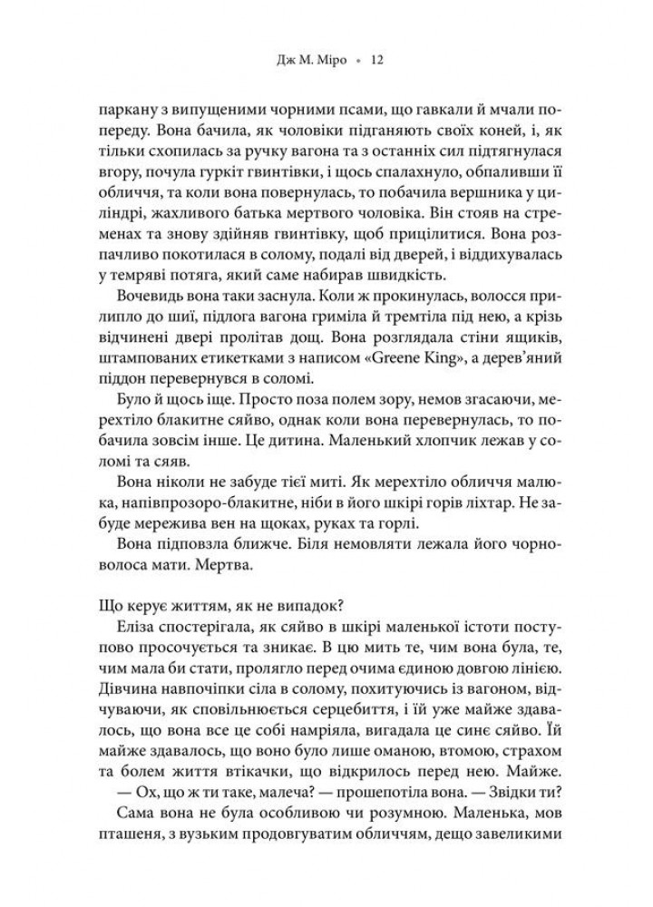 Звичайні монстри. Кн 1 - Дж. М. Міро - КСД (122397)