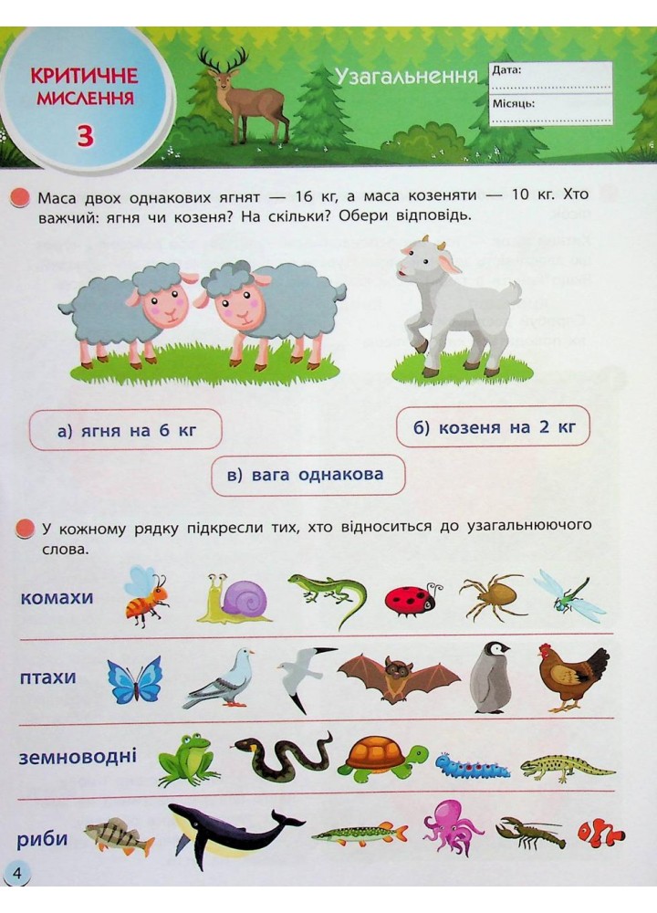 Тренувальний зошит : SMARTліто. Іду у 3 клас (у) / АРТ