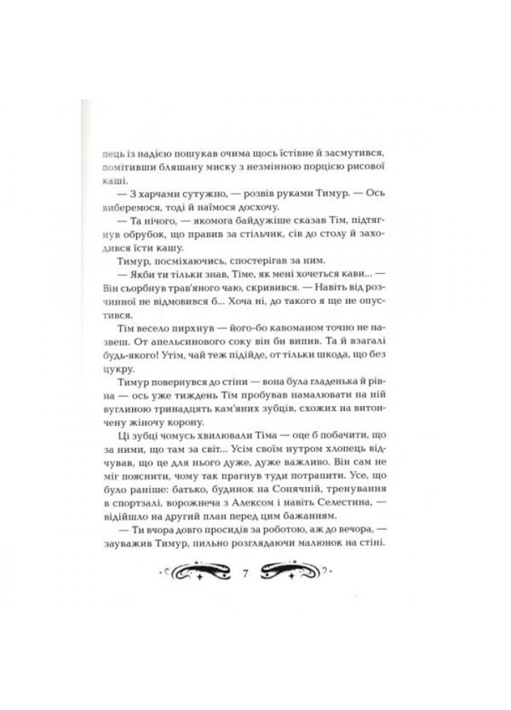 Лунастри. Політ крізь камені. - Наталія Щерба- Школа (106491)