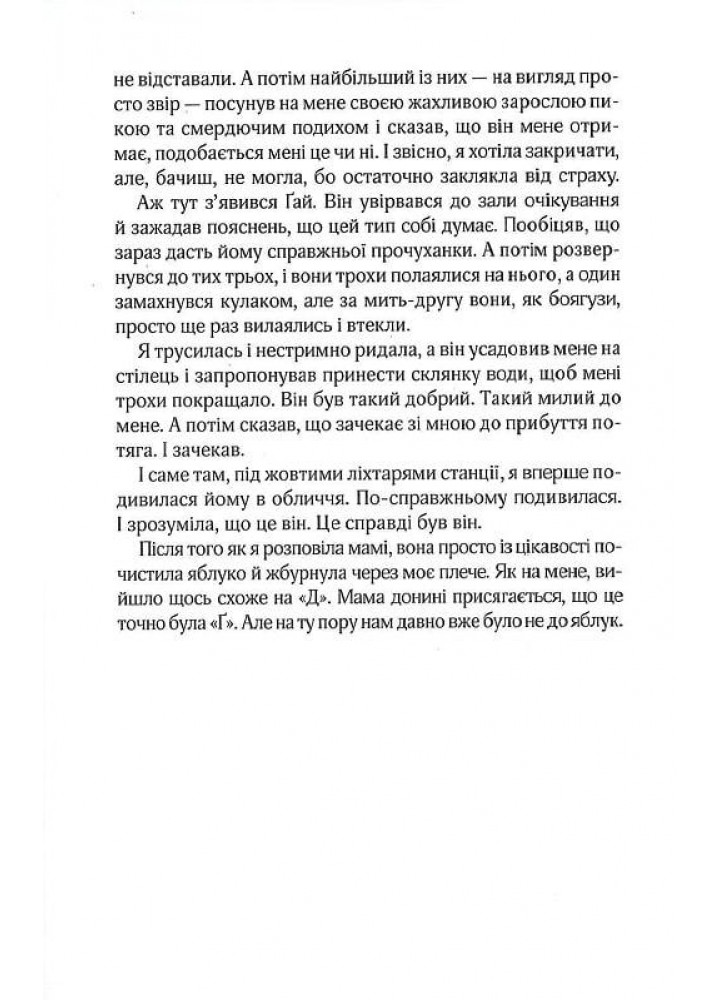 Вілла нашого кохання. Мойєс Дж. - КСД - (117880)
