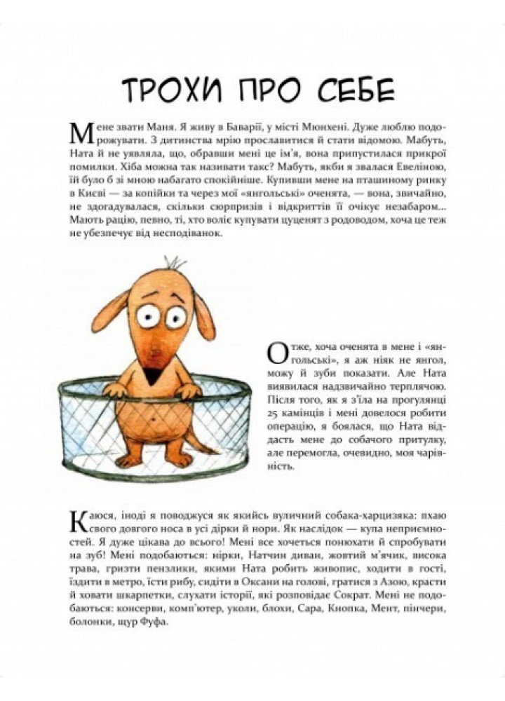 Маня та інші. Комікс-книжка - Герасименко Н. - ЧАС МАЙСТРІВ (104945)