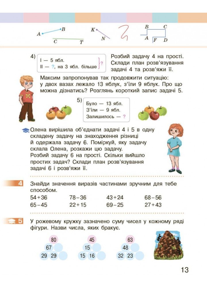 Математика, 3 кл., Підручник у 2-х ч., Ч.1 - Скворцова С.О. - РАНОК (123852)