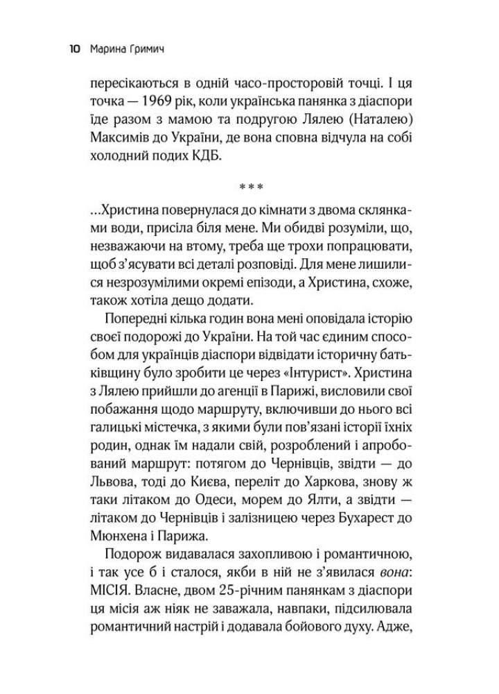 Львів. Париж. Круасани. Нікалео Н. - Нікалео Ника - КСД (118063)
