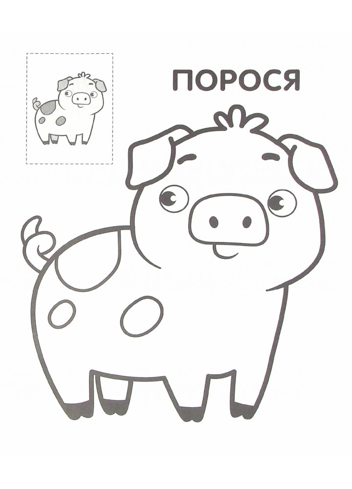 Перші розмальовки малюка з наклейками "Пес" 2+ - КНИЖКОВИЙ ХМАРОЧОС (122246)