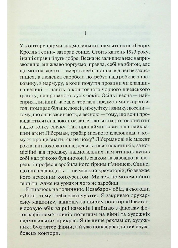 Чорний обеліск. Ремарк Е.М. - КСД - (118353)