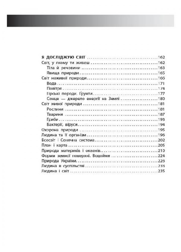 Бібліотечка школяра. Довідник учня Нової української школи. 1- 4 класи - ОСНОВА КДН011 (121738)