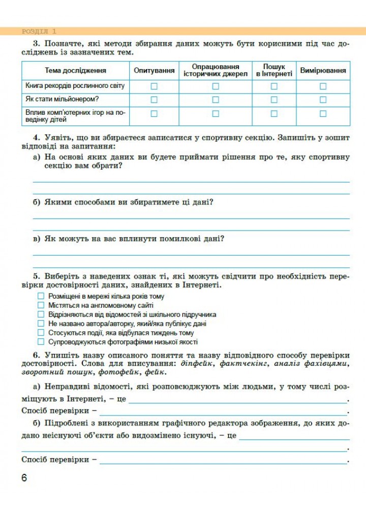Ривкінд Й. Я. Інформатика, 7 кл., Робочий зошит (2024) НУШ