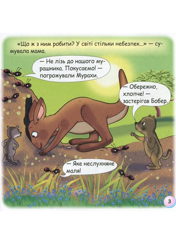 Казки - веселинки : Казка про Кенгуру. - Дунаєва В. - ГРАМОТА (107297)