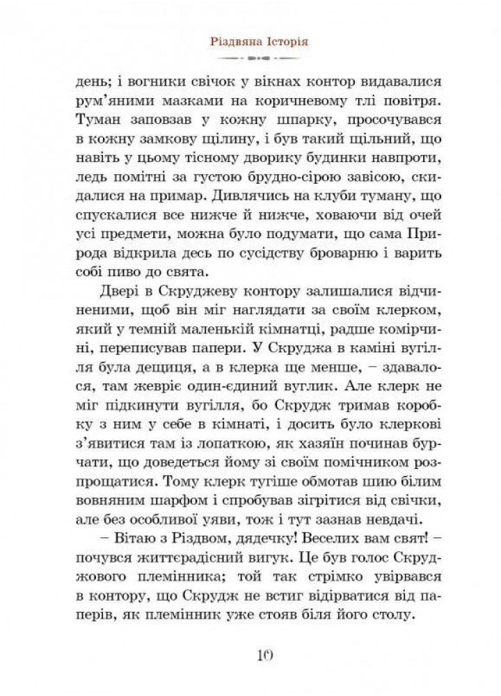 Різдвяна Історія - Діккенс Чарльз - ВСЛ