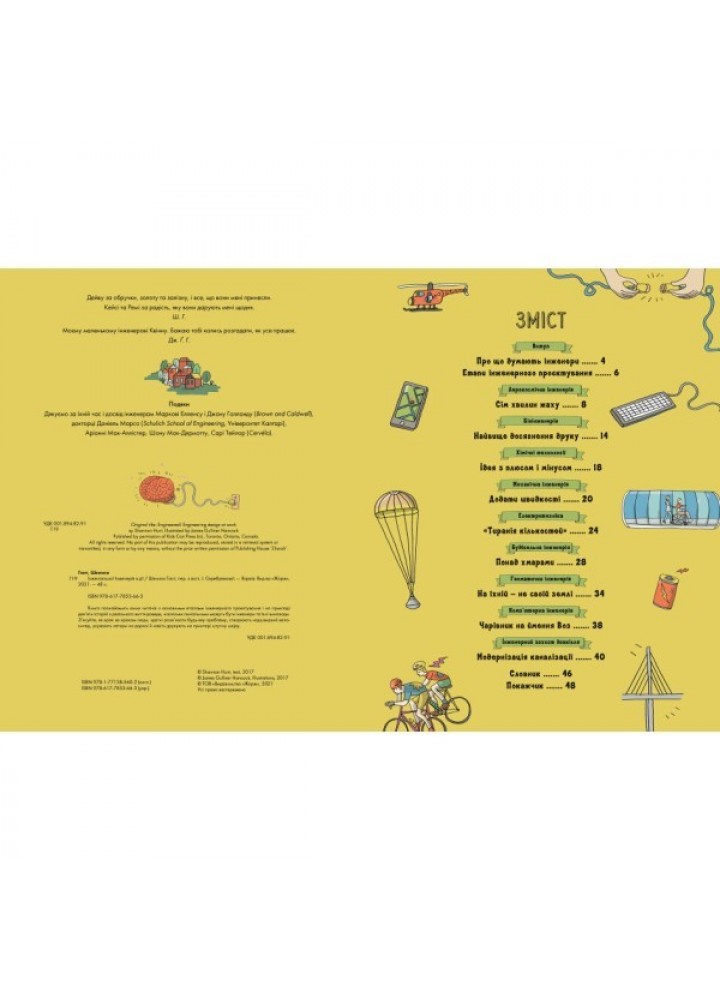 Інженіально! Інженерія в дії - Шеннон Гант- ЖОРЖ (106576)