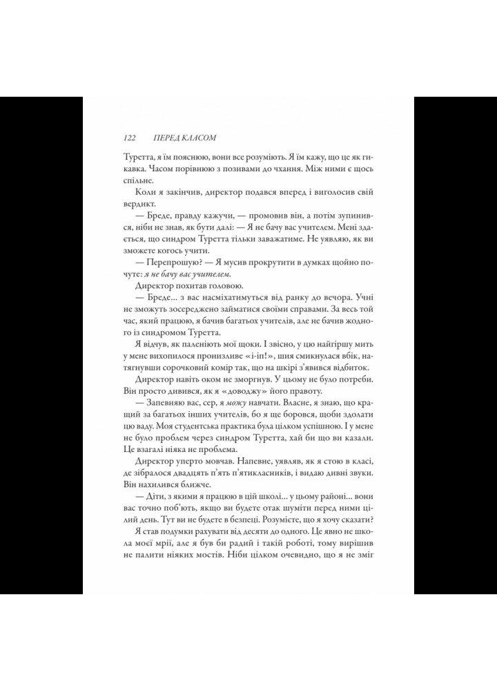 Перед класом. Коен Б. 978-617-95072-7-4