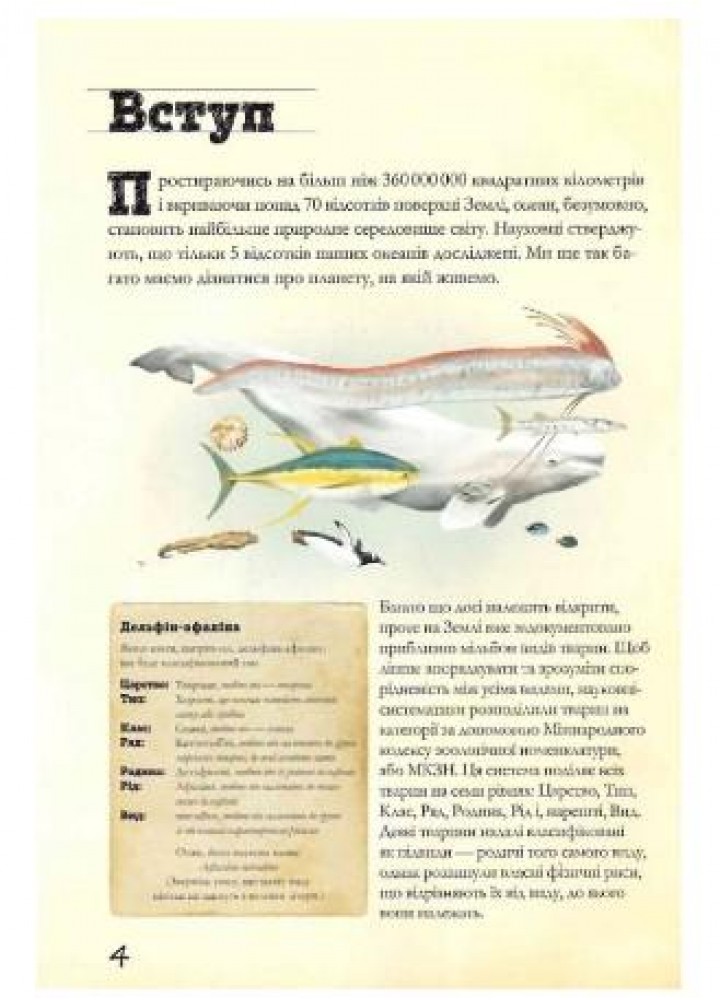 Морські тварини світу: нотатки, малюнки та - КСД (121429)