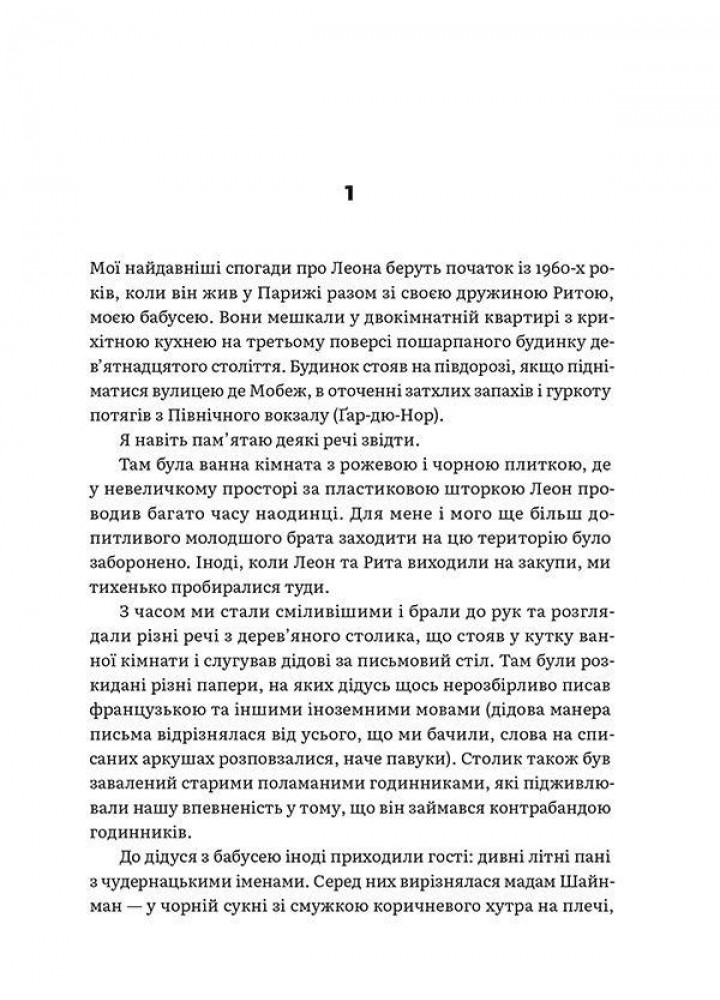 Східно-західна вулиця - Сендс Філіп - ВСЛ (125479)