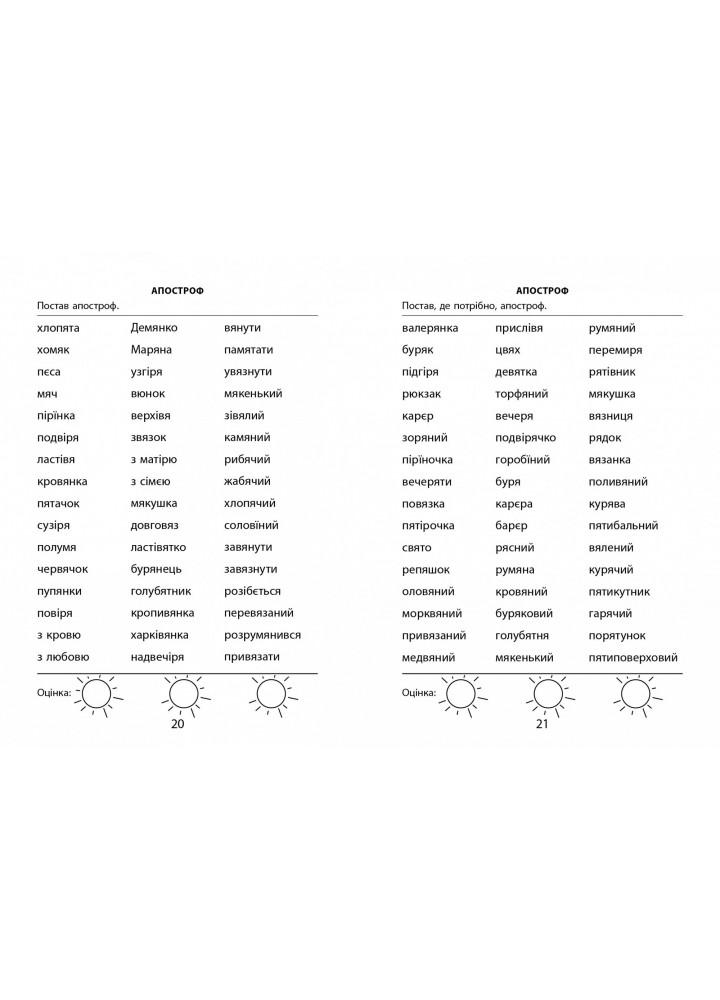 Українська мова, 2 кл., 3000 вправ і завдань. Навчальний посібник - Скрипник К.П. - Час майстрів (122337) Українська мова, 2 кл., 3000 вправ і завдань. Навчальний посібник - Скрипник К.П. - Час майстрів (122337)