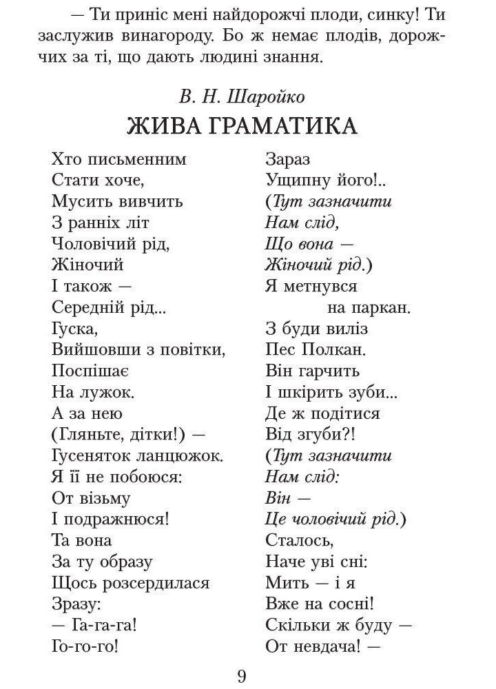 Літературне читання, 3 кл., Хрестоматія для позакласного читання "Читаємо в класі та вдома" - РАНОК (122806)