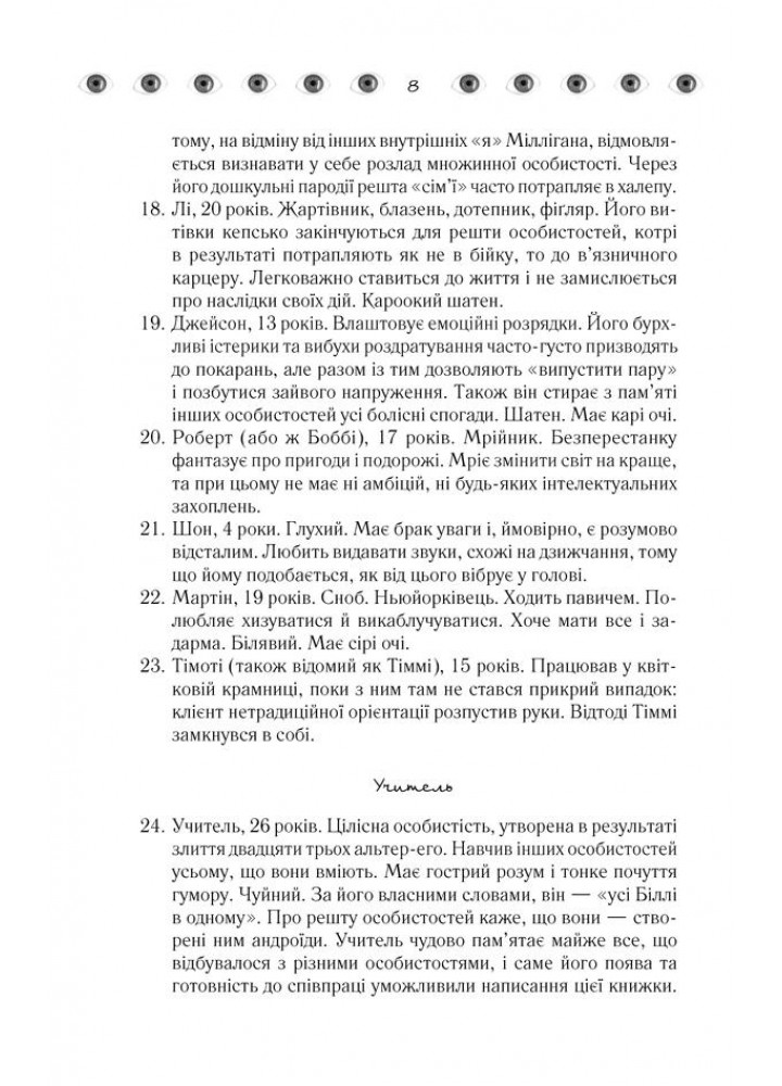 Таємнича історія Біллі Міллігана - КСД - (121434)