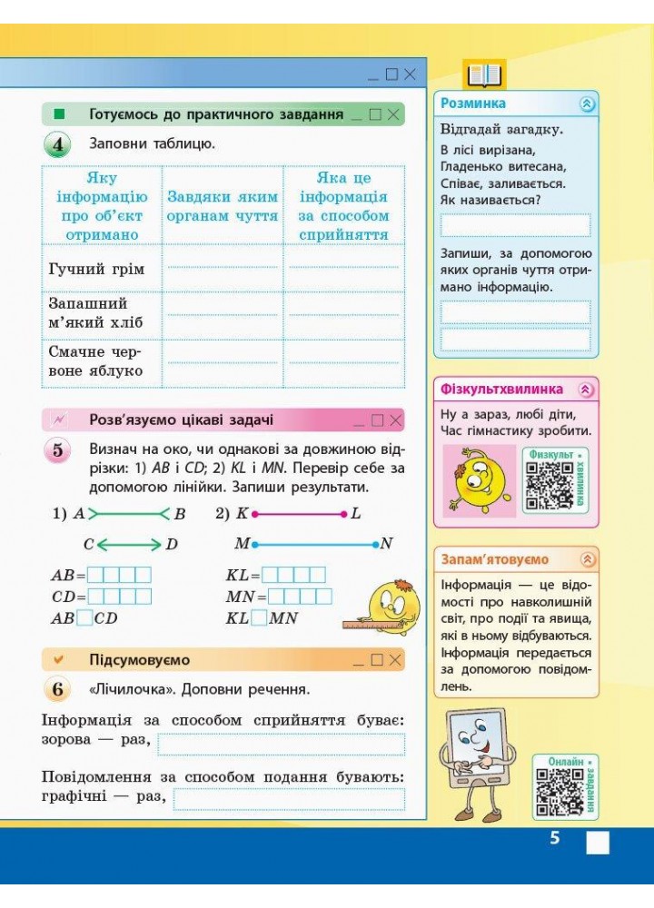 Інформатика НУШ, 3 кл., Робочий зошит - Корнієнко М.М. - РАНОК - ISBN 978-617-09-6622-3 Т530298У (107545)