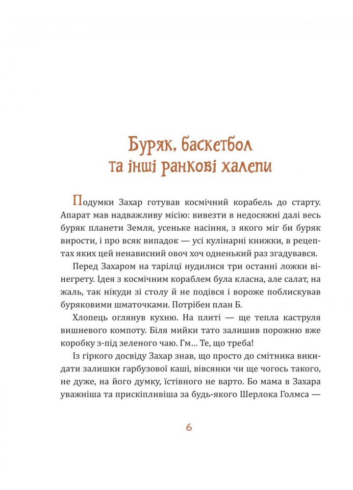 Майстерня чаклуна Мурахи - Колінько О - БОГДАН