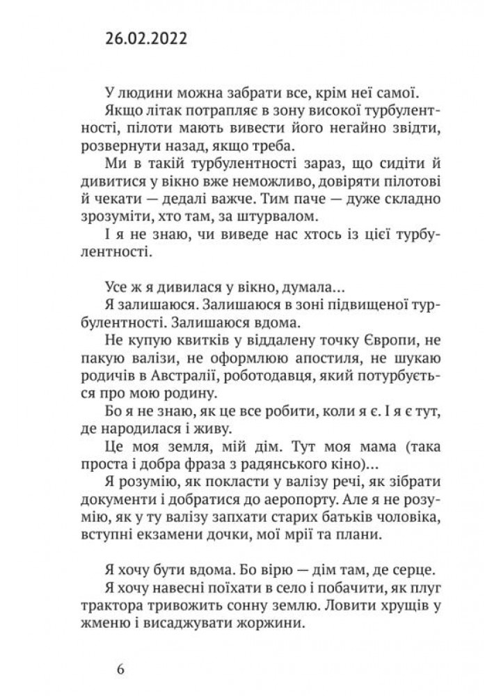 ВІЙНА І Я...Несказане - Ковалівська Н.П. - АКАДЕМІЯ - ISBN 978-966-580-674-5 978-966-580-674-5 (107536)