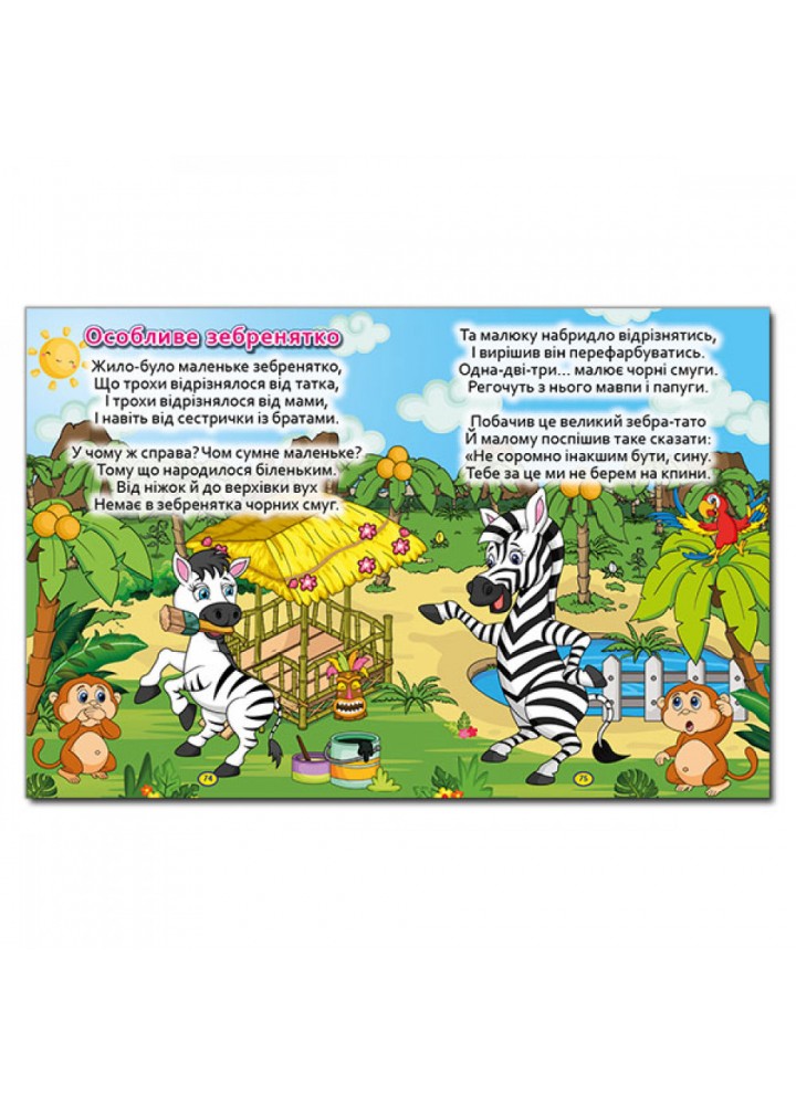 Велика книга. Віршики великими літерами. 9786175368732