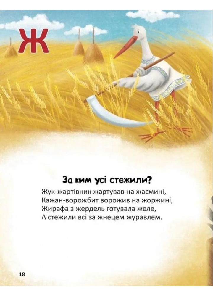 Весела абетка. Не зламай язичка. - Бонь Н. - ПЕТ (123661)