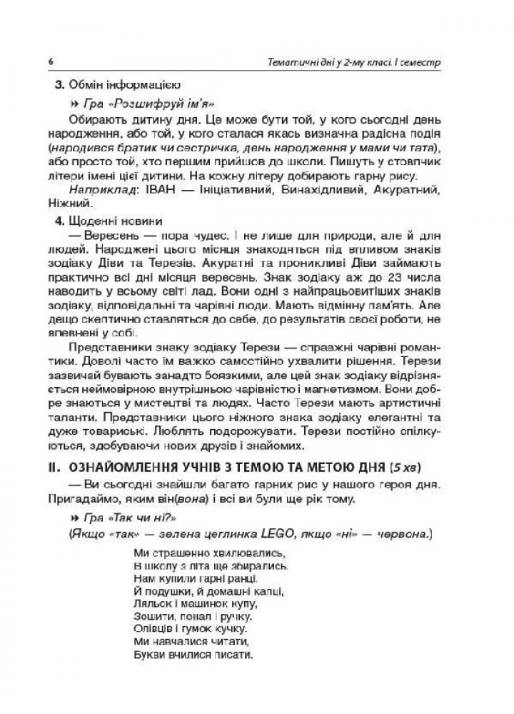 Тематичні дні у 2-му класі. I семестр - ОСНОВА (121910)